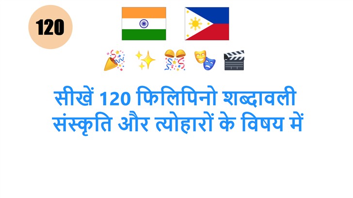 सीखें 120 फिलिपिनो शब्दावली: संस्कृति और त्योहारों के विषय में